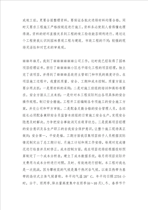 园林绿化,专业基数工作小结