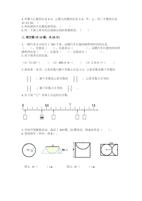 2022人教版六年级上册数学期末测试卷（实验班）.docx