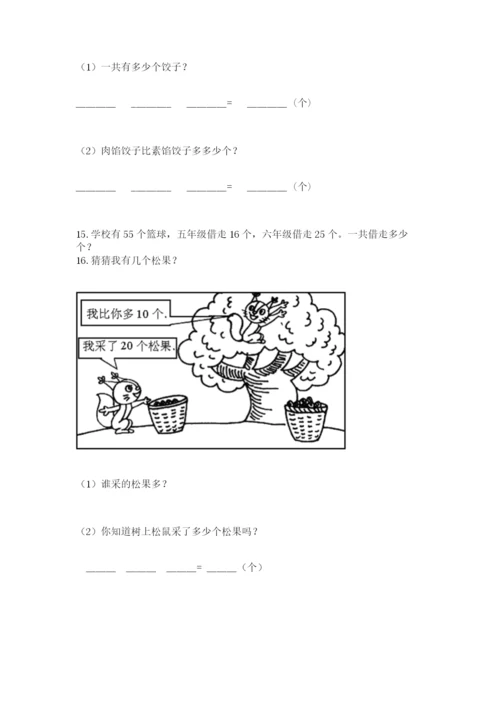 小学一年级下册数学应用题80道附答案【考试直接用】.docx