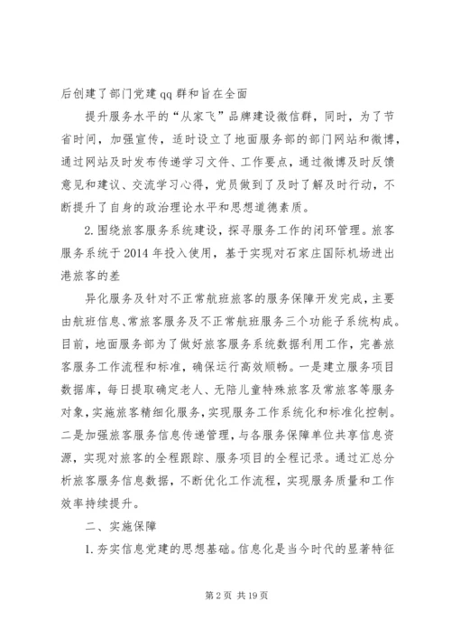 以信息化助推基层服务型党组织建设.docx