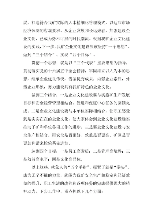 在矿企业文化建塑研讨会上的讲话推荐
