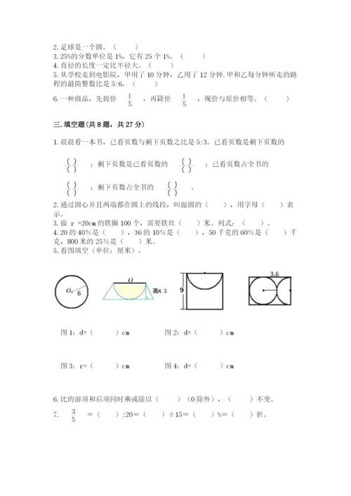 小学六年级数学上册期末考试卷附答案（精练）.docx