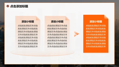 橙黄色商务风大学生创新创业计划书PPT模板