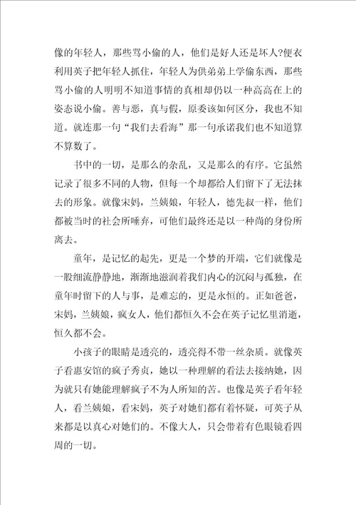 小学读书心得体会800字五篇