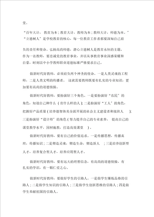 最新师德师风专题培训学习心得体会四篇