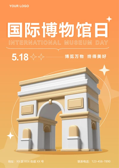 3D风国际博物馆日宣传海报