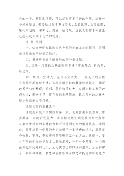 毕业论文开题报告写作方法详解.docx
