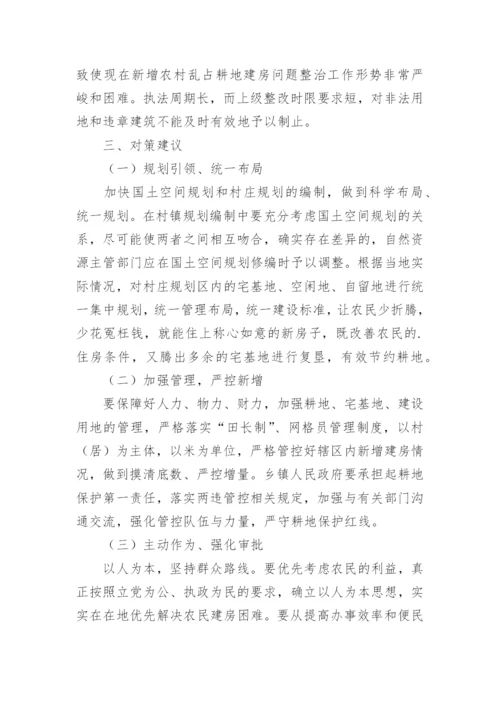 县乱占耕地建房问题整治工作汇报_1.docx