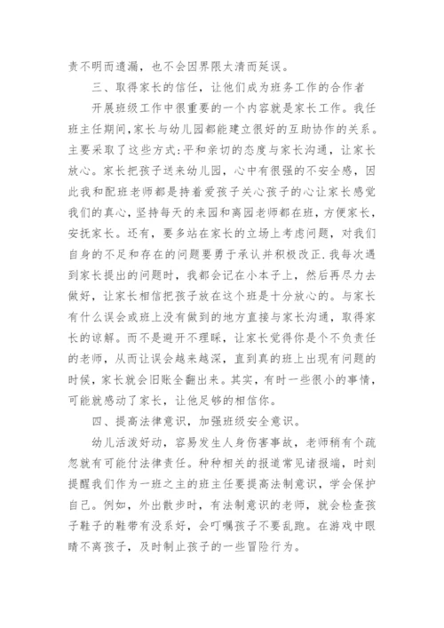 幼儿园小班班级管理总结.docx
