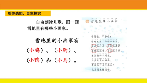 12 雪地里的小画家  课件