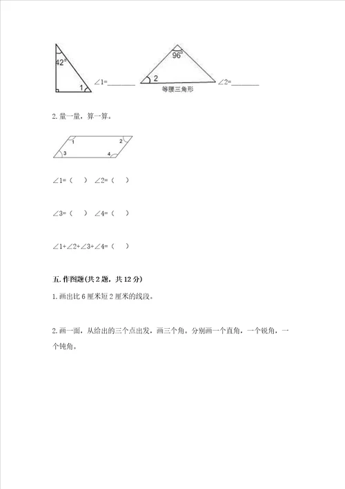 冀教版四年级上册数学第四单元 线和角 测试卷附答案基础题