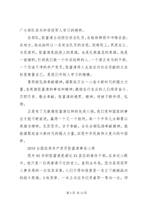 学习时代楷模张富清的心得体会范文精选.docx