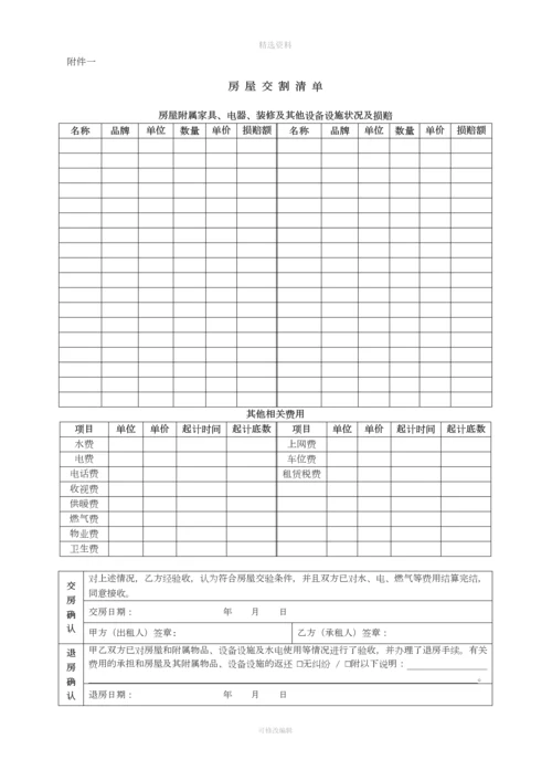 2017年北京市房屋租赁合同(自行成交版).docx