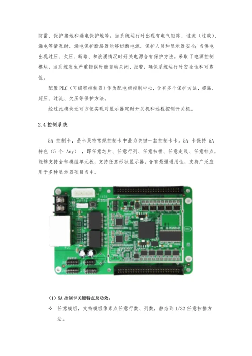 LED显示屏更换综合项目关键技术专项方案.docx