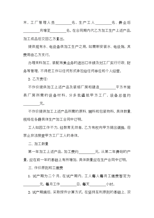 加工合同模板汇编7篇