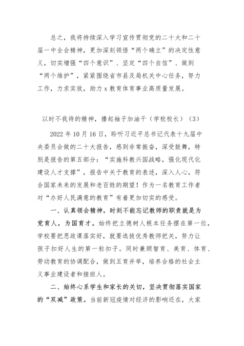 【心得体会】教育系统教职工学习二十大报告精神心得体会范文（13篇）.docx