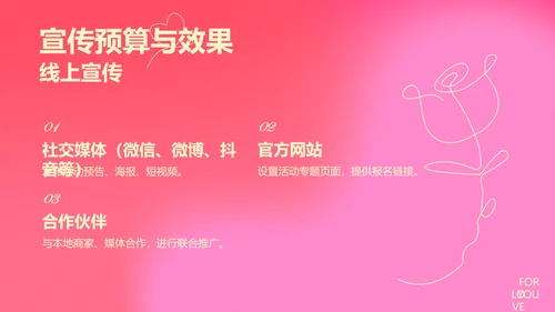 粉色简约线条情人节活动策划方案PPT模板