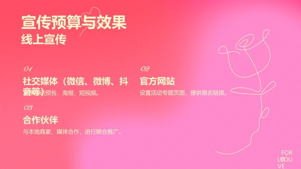 粉色简约线条情人节活动策划方案PPT模板