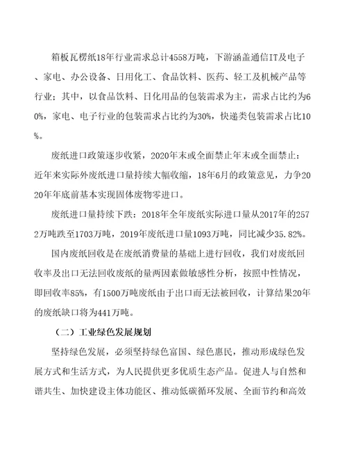 内蒙古造纸及纸制品项目总结报告