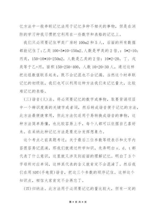 消防工程师考试装修防火的要求.docx