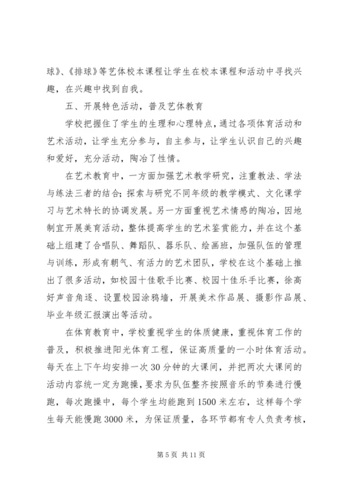 州徐中学艺体特色建设报告.docx