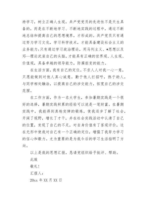 大学生预备党员思想汇报2023年.docx