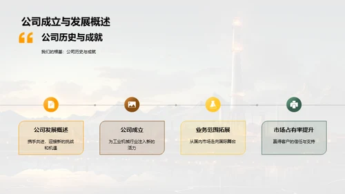 工业机械新纪元