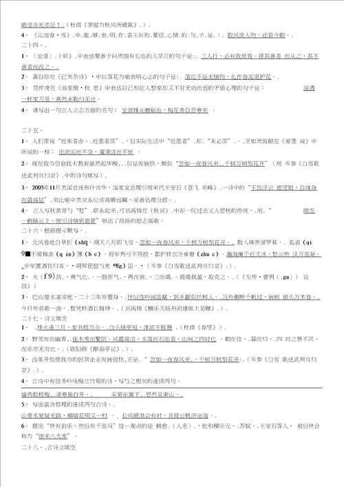 2018小升初攻略必背古诗文填空及答案