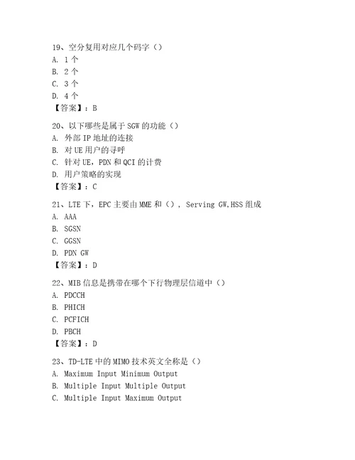 2023LTE知识参考题库附参考答案典型题