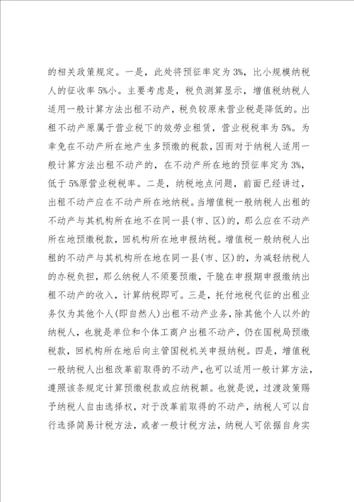 不动产经营租赁不动产经营租赁房产税