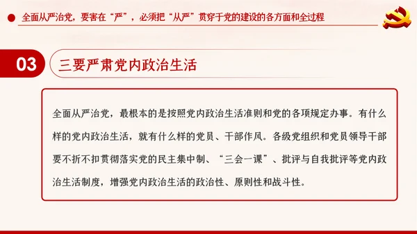 新时代全面从严治党反腐倡廉党课PPT模板