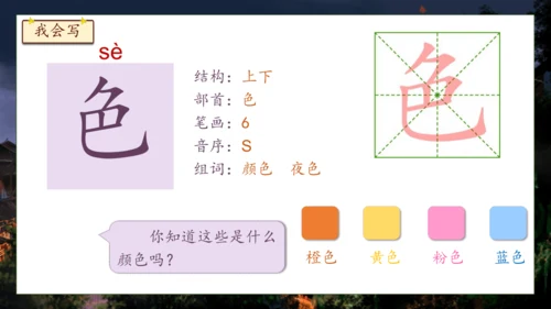 【核心素养】部编版语文一年级下册-8. 夜色 第1课时（课件）