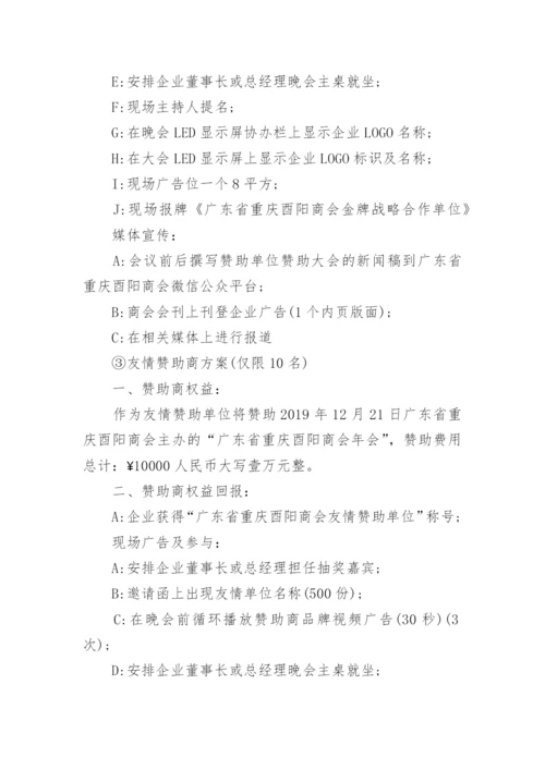 赞助方案合集范文4篇.docx