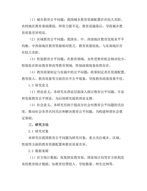 教育公平问题与政策建议