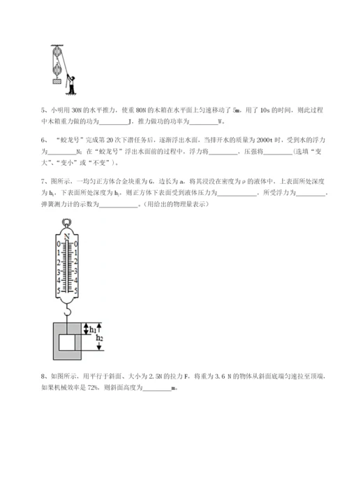 第一次月考滚动检测卷-重庆市江津田家炳中学物理八年级下册期末考试专项训练试题（含详细解析）.docx