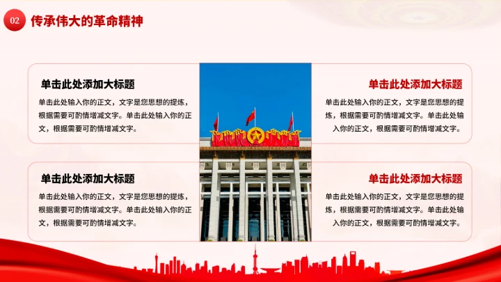 党政红色团课PPT