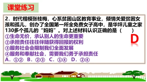【新课标】6.2 做负责任的人课件（22张PPT）