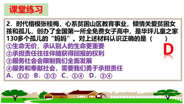 【新课标】6.2 做负责任的人课件（22张PPT）