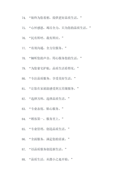 万科的物业标语口号
