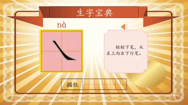 【拼音生字宝典】统编版语文一上第一单元生字课件(共38张PPT)