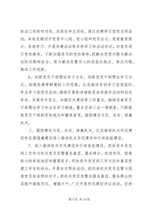 派出所XX年度党建工作计划范文.docx