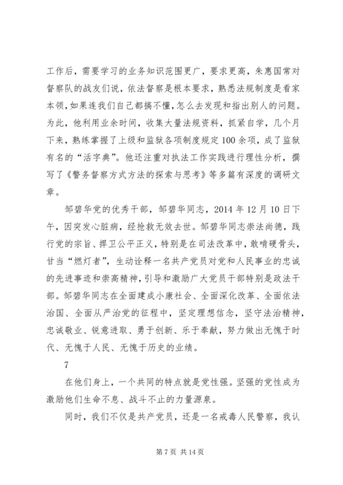 践行“严以修身”,加强基层干部党性修养 (3).docx