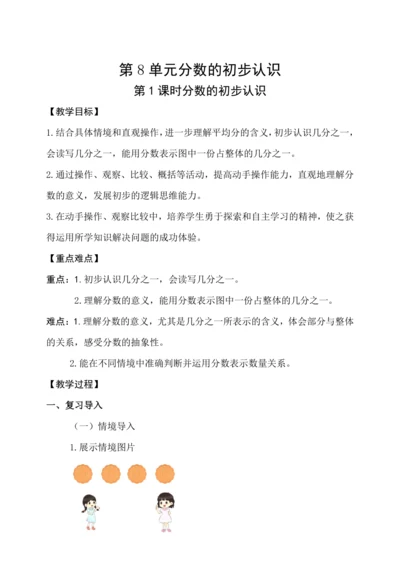 8.1分数的初步认识 （教案）人教版 三年级上册数学