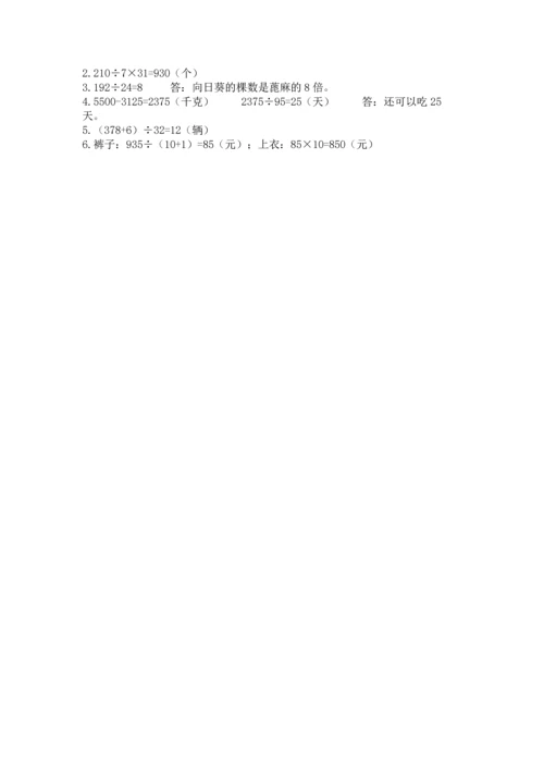 北京版四年级上册数学第六单元 除法 测试卷含完整答案（典优）.docx