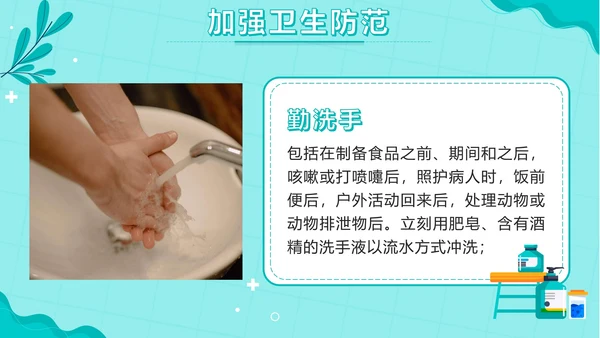 绿色卡通医护防疫知识教育手册PPT模板