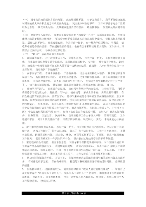 政绩观存在偏差的整改措施.docx