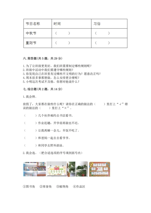 部编版小学二年级上册道德与法治期中测试卷精品（历年真题）.docx