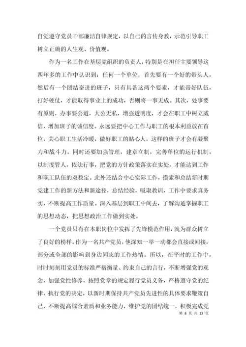 社区党支部书记个人事迹材料3篇.docx