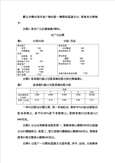 具体预算编制习题附答案