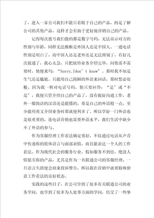 2023年移动实习工作小结